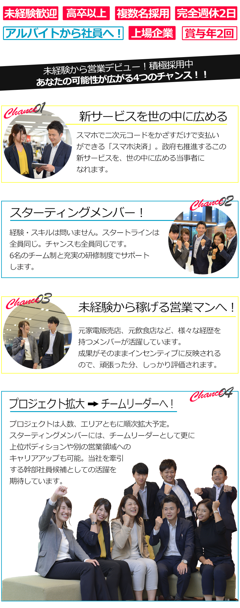 未経験から営業デビュー！積極採用