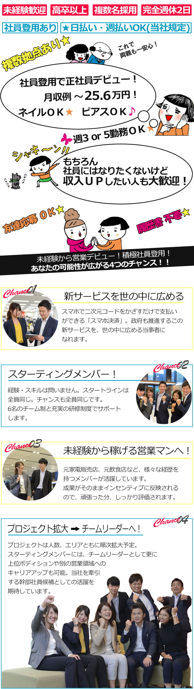 未経験から営業デビュー！積極採用