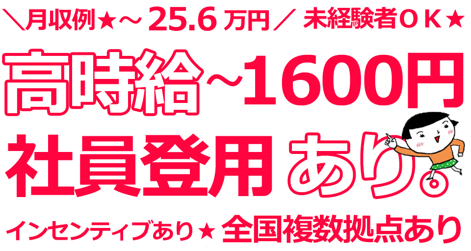 スタートアップの社員になろう！